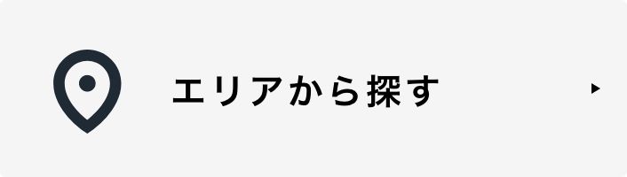 エリアから探す